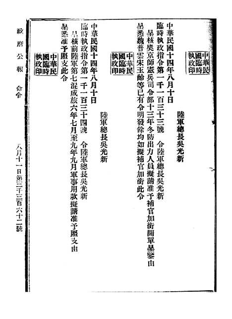 【政府公报】八06 - 北京印铸局.pdf