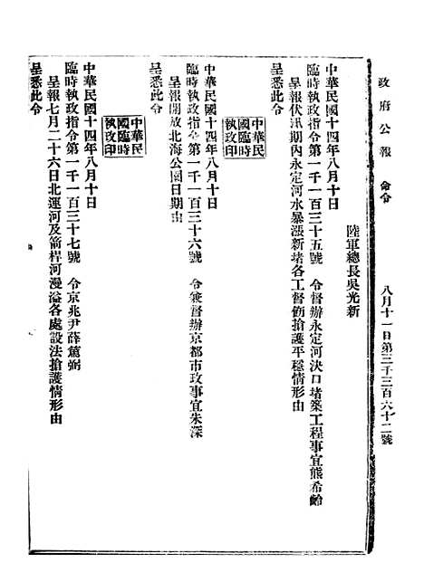 【政府公报】八06 - 北京印铸局.pdf