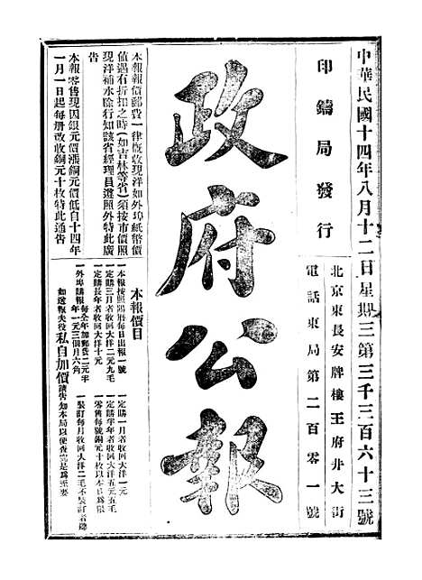 【政府公报】八07 - 北京印铸局.pdf