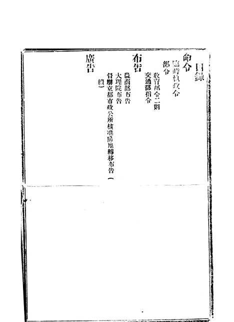 【政府公报】八07 - 北京印铸局.pdf