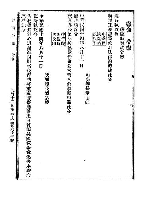 【政府公报】八07 - 北京印铸局.pdf