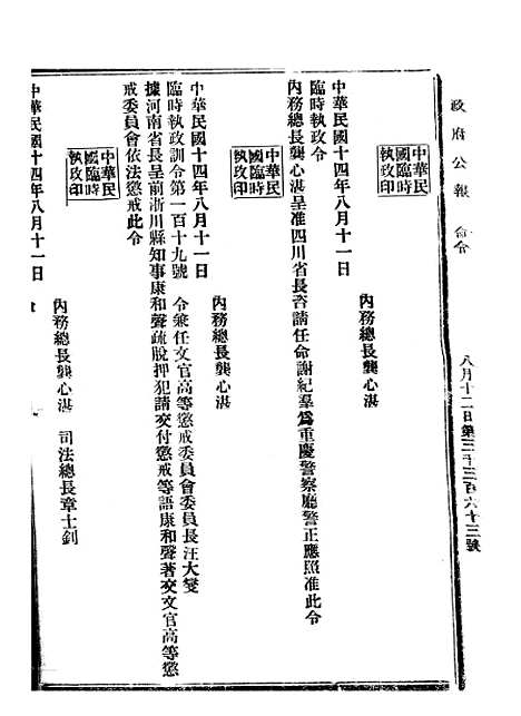 【政府公报】八07 - 北京印铸局.pdf