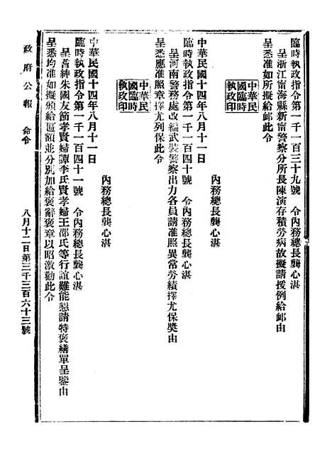 【政府公报】八07 - 北京印铸局.pdf