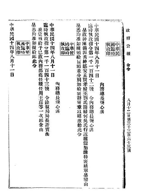 【政府公报】八07 - 北京印铸局.pdf