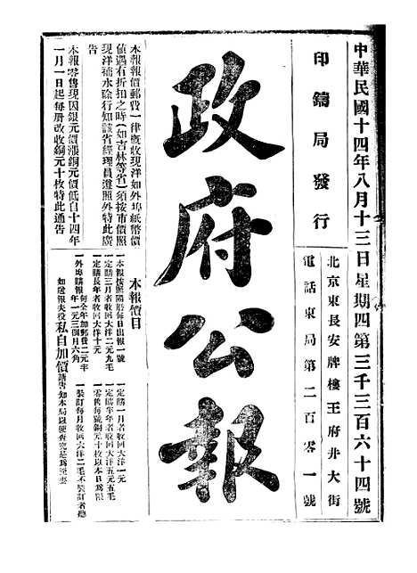 【政府公报】八08 - 北京印铸局.pdf