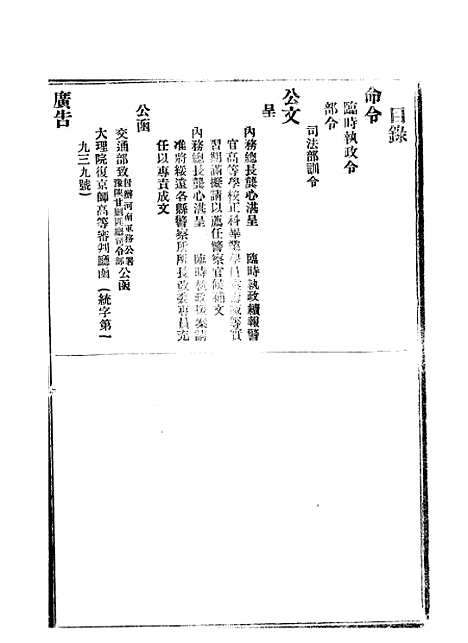 【政府公报】八08 - 北京印铸局.pdf