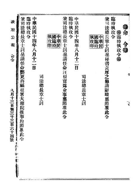 【政府公报】八08 - 北京印铸局.pdf