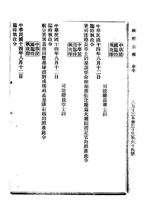 【政府公报】八08 - 北京印铸局.pdf