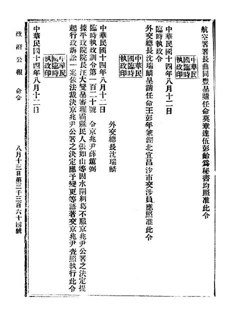 【政府公报】八08 - 北京印铸局.pdf