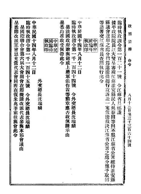 【政府公报】八08 - 北京印铸局.pdf