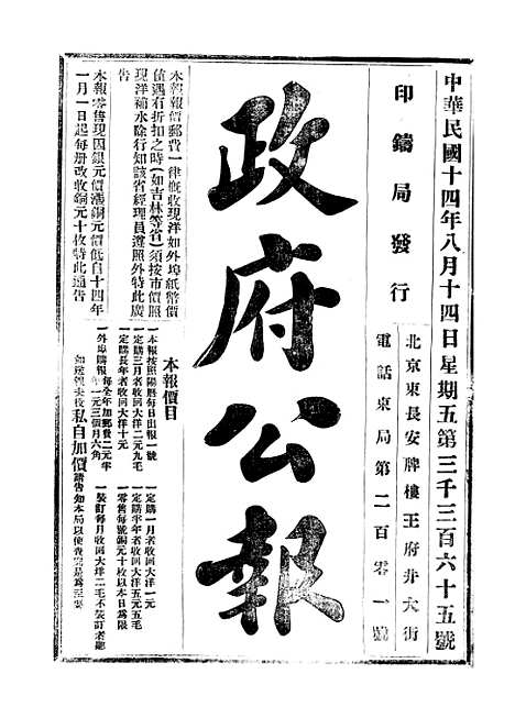 【政府公报】八09 - 北京印铸局.pdf