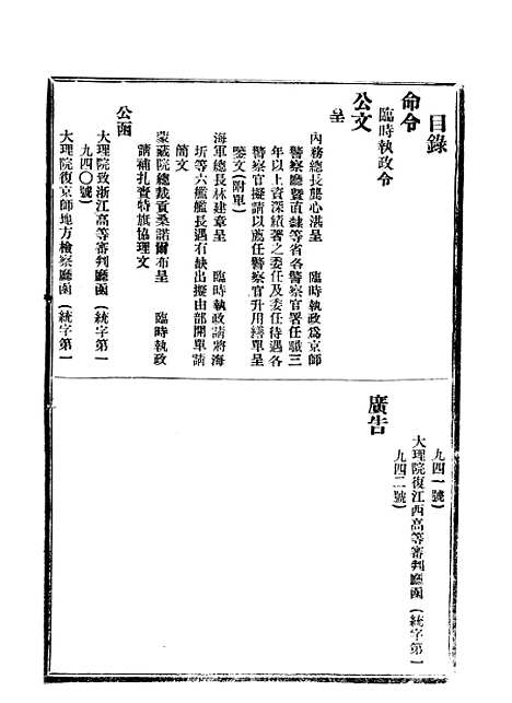 【政府公报】八09 - 北京印铸局.pdf