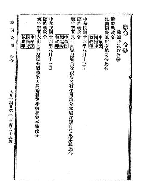 【政府公报】八09 - 北京印铸局.pdf