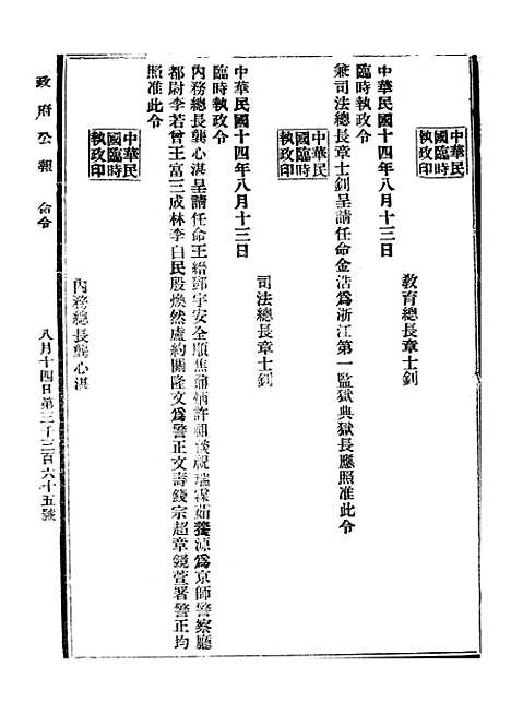 【政府公报】八09 - 北京印铸局.pdf