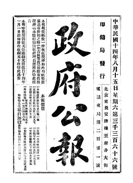 【政府公报】八10 - 北京印铸局.pdf