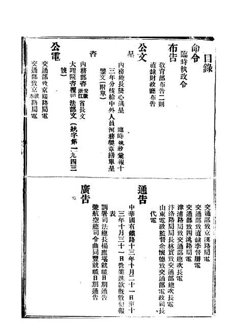 【政府公报】八10 - 北京印铸局.pdf