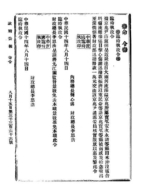 【政府公报】八10 - 北京印铸局.pdf