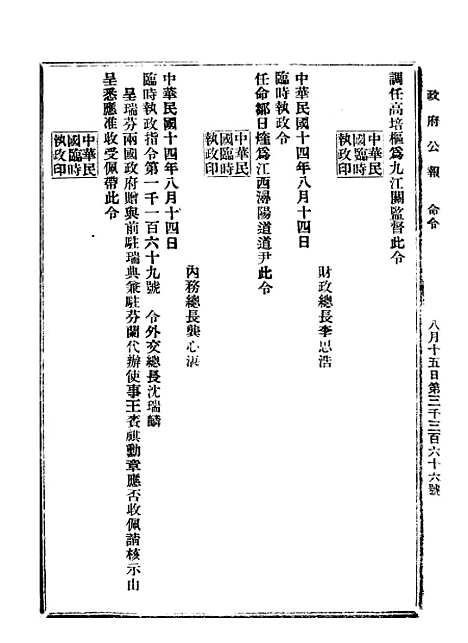 【政府公报】八10 - 北京印铸局.pdf