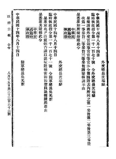 【政府公报】八10 - 北京印铸局.pdf