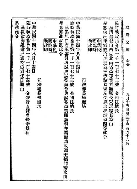 【政府公报】八10 - 北京印铸局.pdf