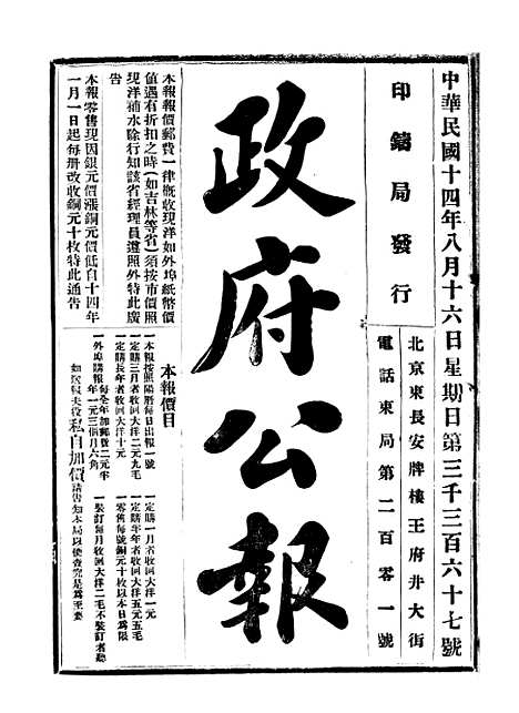 【政府公报】八11 - 北京印铸局.pdf