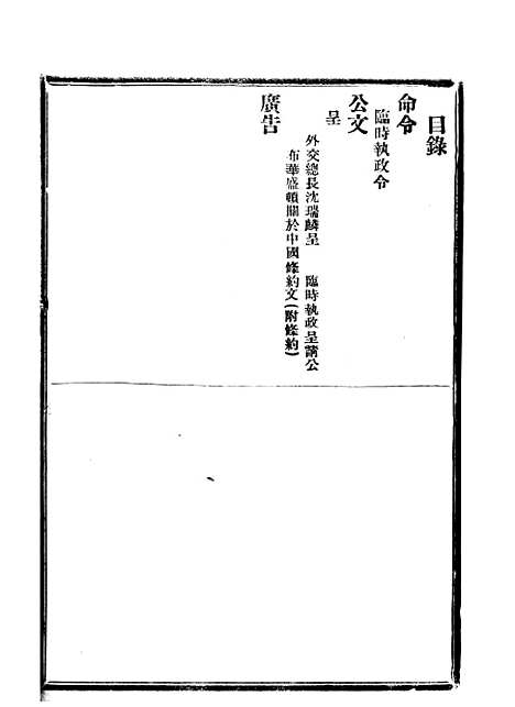 【政府公报】八11 - 北京印铸局.pdf