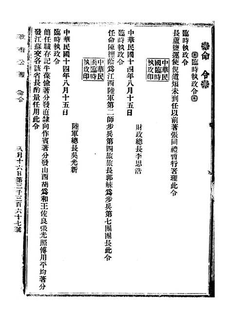 【政府公报】八11 - 北京印铸局.pdf