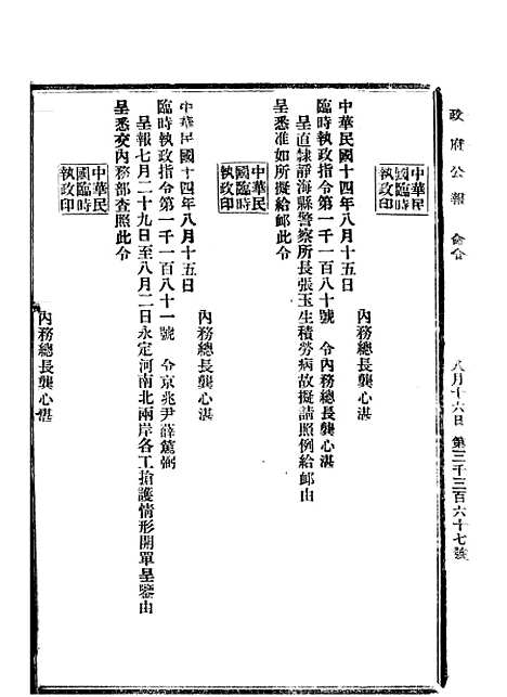 【政府公报】八11 - 北京印铸局.pdf