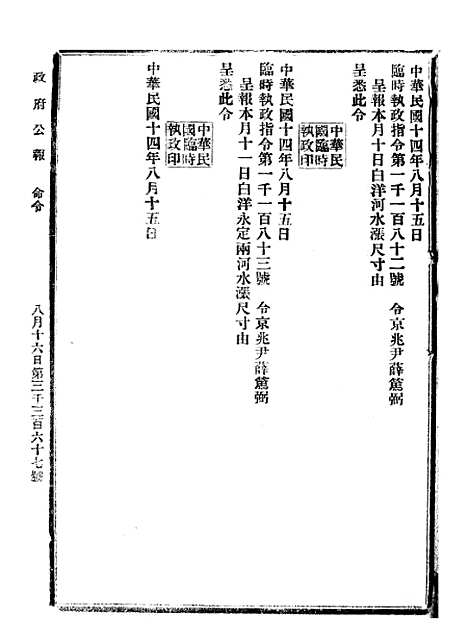 【政府公报】八11 - 北京印铸局.pdf