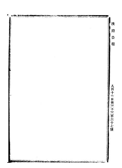 【政府公报】八11 - 北京印铸局.pdf