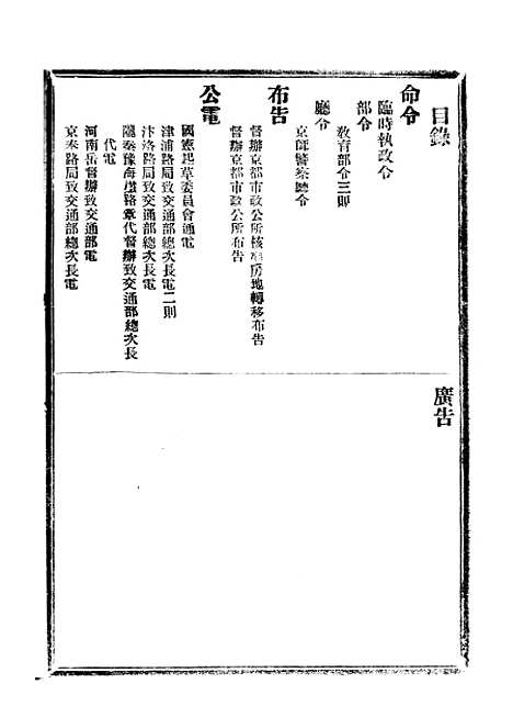 【政府公报】八12 - 北京印铸局.pdf