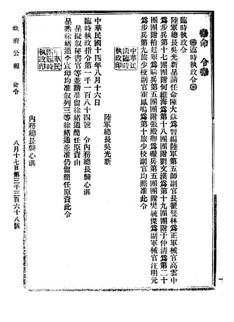 【政府公报】八12 - 北京印铸局.pdf