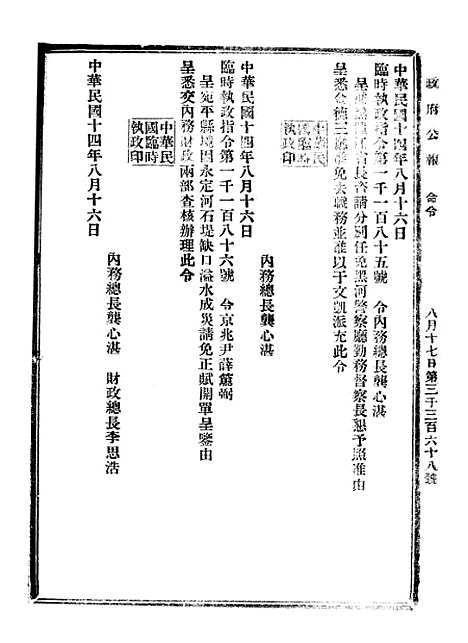 【政府公报】八12 - 北京印铸局.pdf