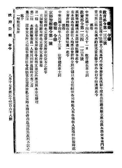 【政府公报】八12 - 北京印铸局.pdf