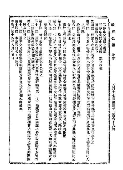 【政府公报】八12 - 北京印铸局.pdf