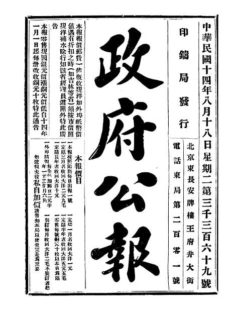 【政府公报】八13 - 北京印铸局.pdf