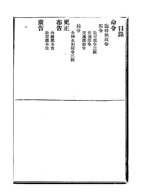 【政府公报】八13 - 北京印铸局.pdf