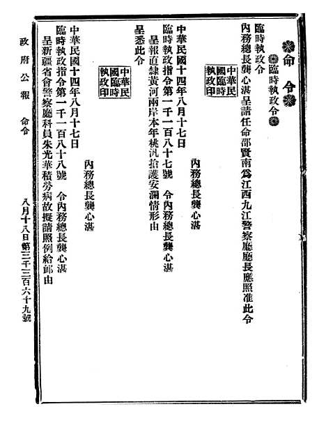 【政府公报】八13 - 北京印铸局.pdf