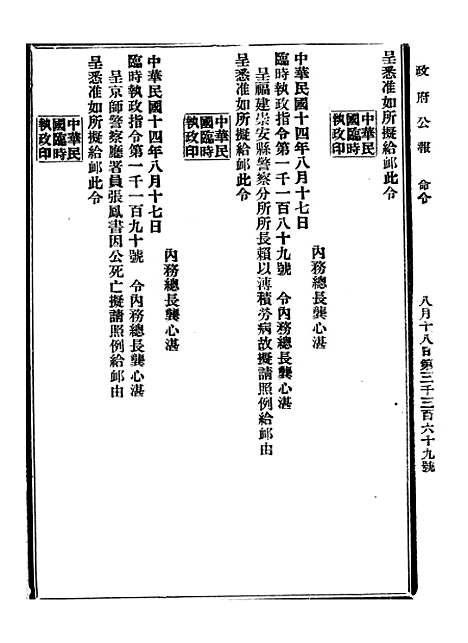 【政府公报】八13 - 北京印铸局.pdf