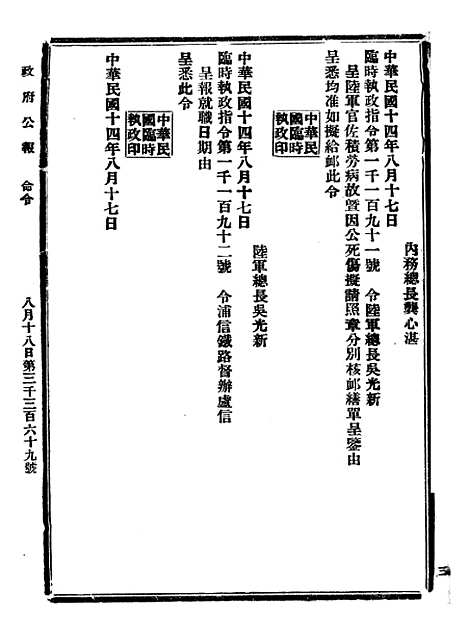 【政府公报】八13 - 北京印铸局.pdf