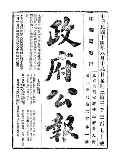 【政府公报】八14 - 北京印铸局.pdf