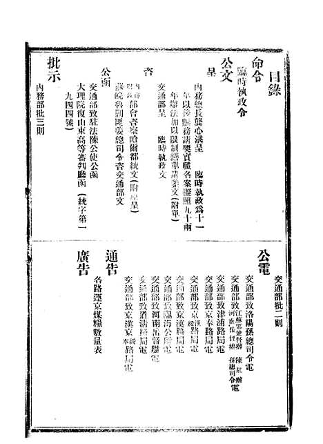 【政府公报】八14 - 北京印铸局.pdf