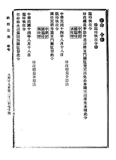 【政府公报】八14 - 北京印铸局.pdf