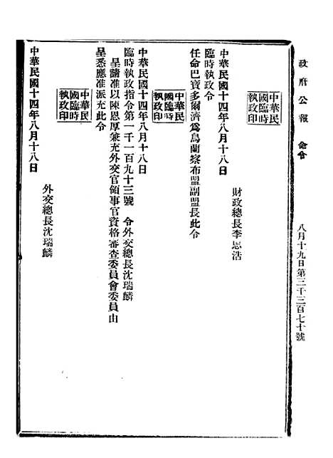 【政府公报】八14 - 北京印铸局.pdf