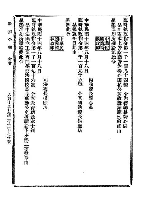 【政府公报】八14 - 北京印铸局.pdf