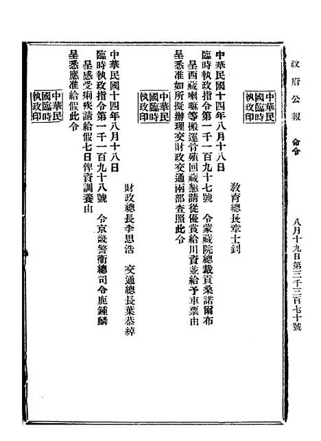 【政府公报】八14 - 北京印铸局.pdf