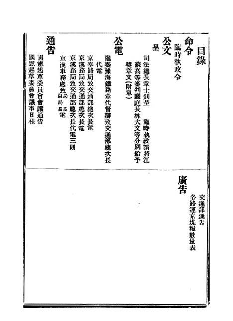 【政府公报】八15 - 北京印铸局.pdf