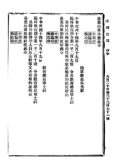 【政府公报】八15 - 北京印铸局.pdf