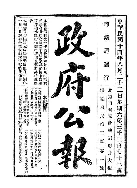 【政府公报】八17 - 北京印铸局.pdf