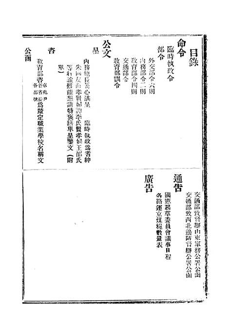 【政府公报】八17 - 北京印铸局.pdf